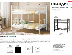 Кровать двухъярусная Скандик 42.20-01 в Салехарде - salekhard.magazinmebel.ru | фото - изображение 2