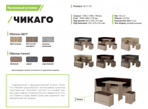 Кухонный уголок Чикаго дуб сонома трюфель-серый в Салехарде - salekhard.magazinmebel.ru | фото - изображение 2