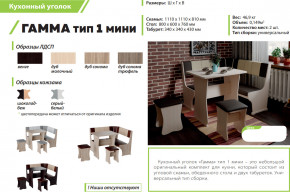 Кухонный уголок Гамма тип 1 мини дуб сонома трюфель в Салехарде - salekhard.magazinmebel.ru | фото - изображение 2