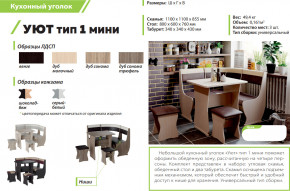 Кухонный уголок Уют тип 1 мини дуб сонома-серый-белый в Салехарде - salekhard.magazinmebel.ru | фото - изображение 2