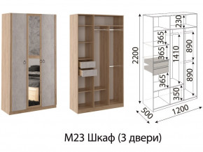 М23 Шкаф 3-х створчатый в Салехарде - salekhard.magazinmebel.ru | фото