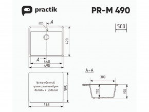 Мойка Practik PR-M 490-002 слоновая кость в Салехарде - salekhard.magazinmebel.ru | фото - изображение 2