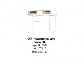 Надстройка для стола 30 (Полка) в Салехарде - salekhard.magazinmebel.ru | фото