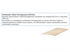 Основание кроватное бескаркасное 0,9х2,0м в Салехарде - salekhard.magazinmebel.ru | фото