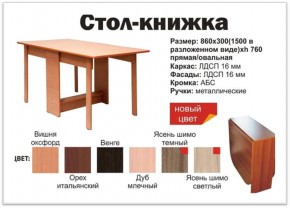 Прямой стол-книжка венге в Салехарде - salekhard.magazinmebel.ru | фото - изображение 2
