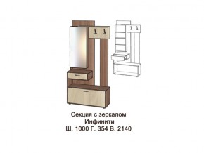 Секция с зеркалом в Салехарде - salekhard.magazinmebel.ru | фото