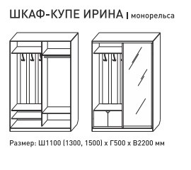 Шкаф-купе Ирина 1100 белый в Салехарде - salekhard.magazinmebel.ru | фото - изображение 3