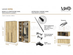 Шкаф трехстворчатый Норд 1200 дуб крафт белый МГ в Салехарде - salekhard.magazinmebel.ru | фото - изображение 2