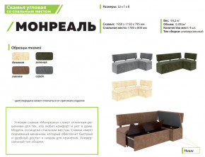 Скамья угловая со спальным местом Монреаль ткань латте в Салехарде - salekhard.magazinmebel.ru | фото - изображение 2