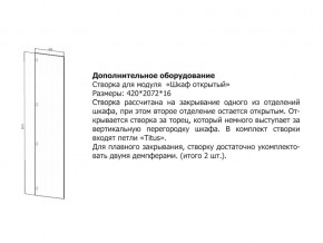 Створка для Шкаф открытый в Салехарде - salekhard.magazinmebel.ru | фото