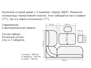 Уголок кухонный Орхидея ясень светлый/кожзам С-105/С-101 в Салехарде - salekhard.magazinmebel.ru | фото - изображение 2